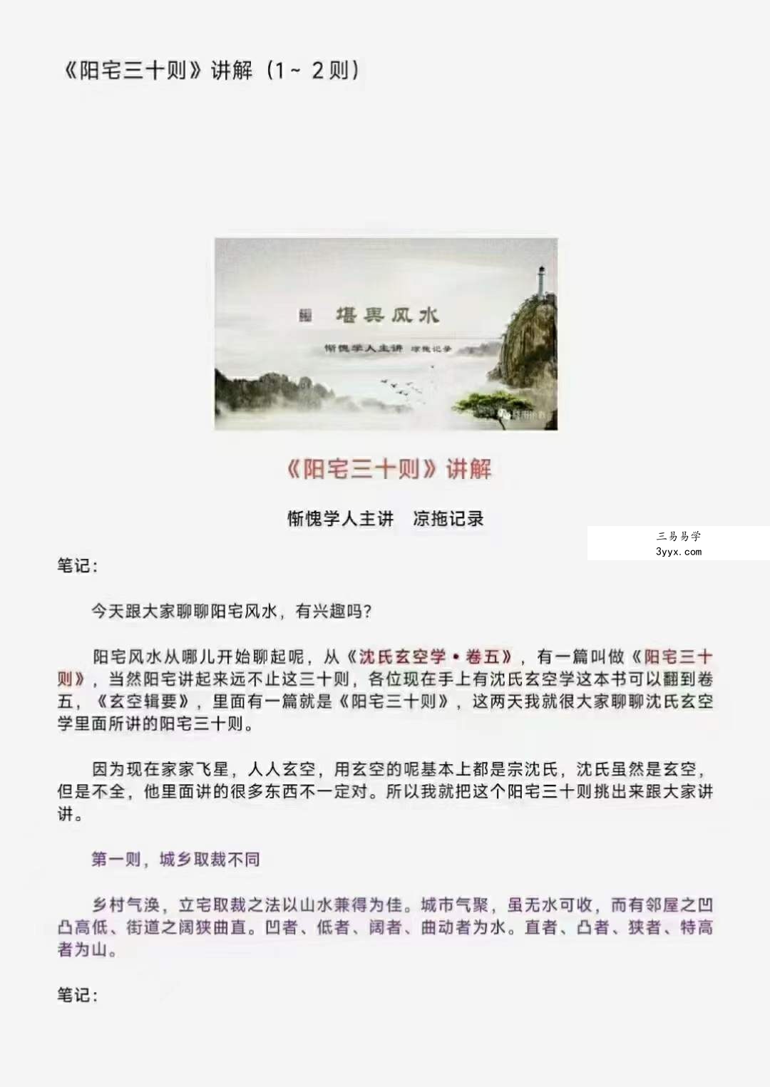 惭愧学人《阳宅三十则》 课程封面