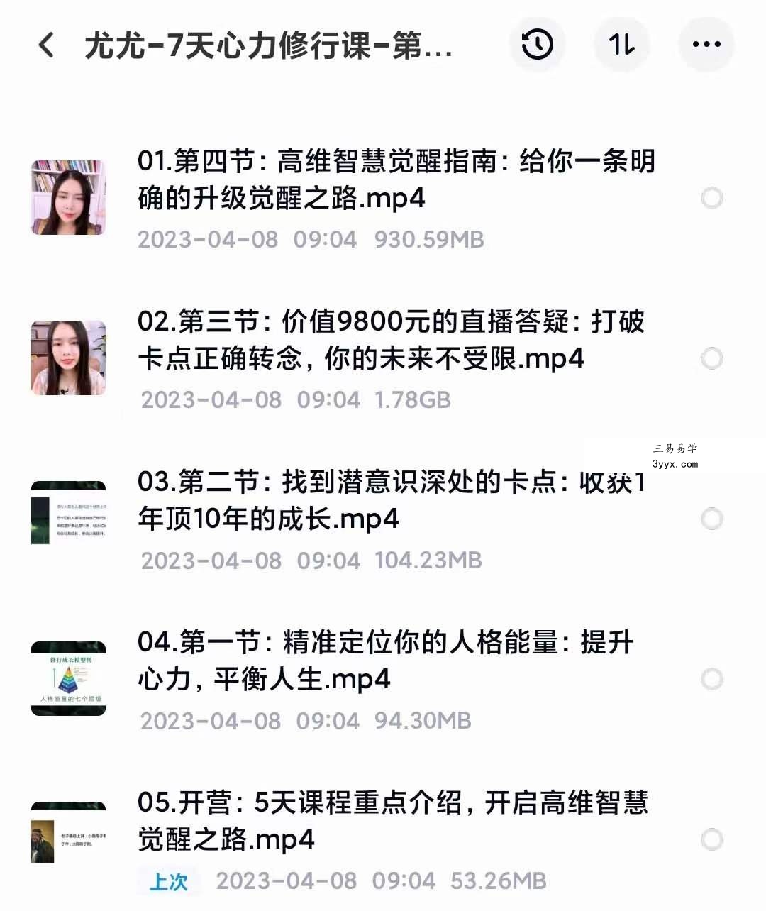 尤尤 7天心力修行课 第二期 课程封面