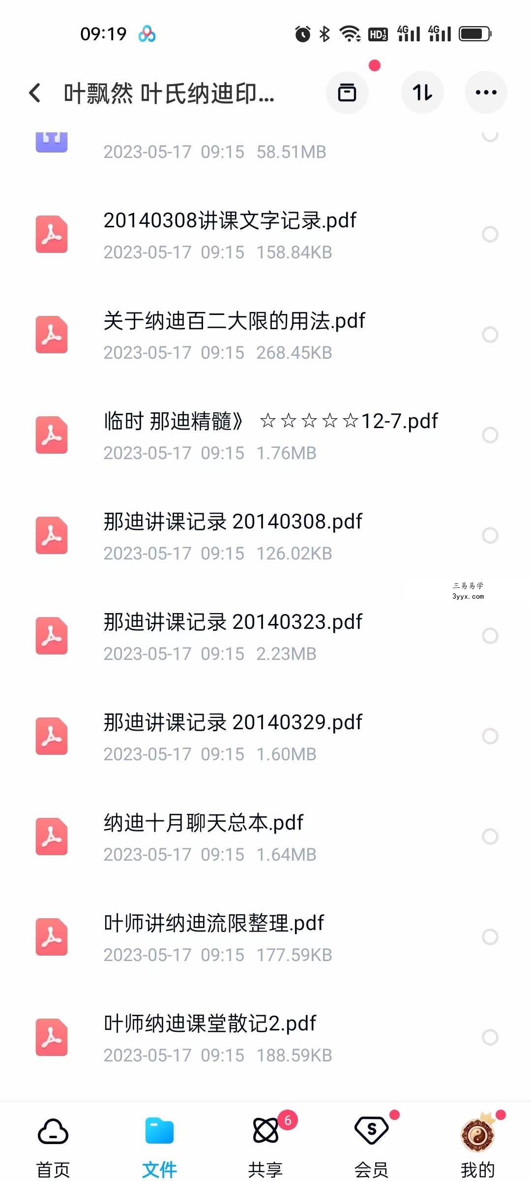 叶飘然 叶氏纳迪印度占星 课程封面
