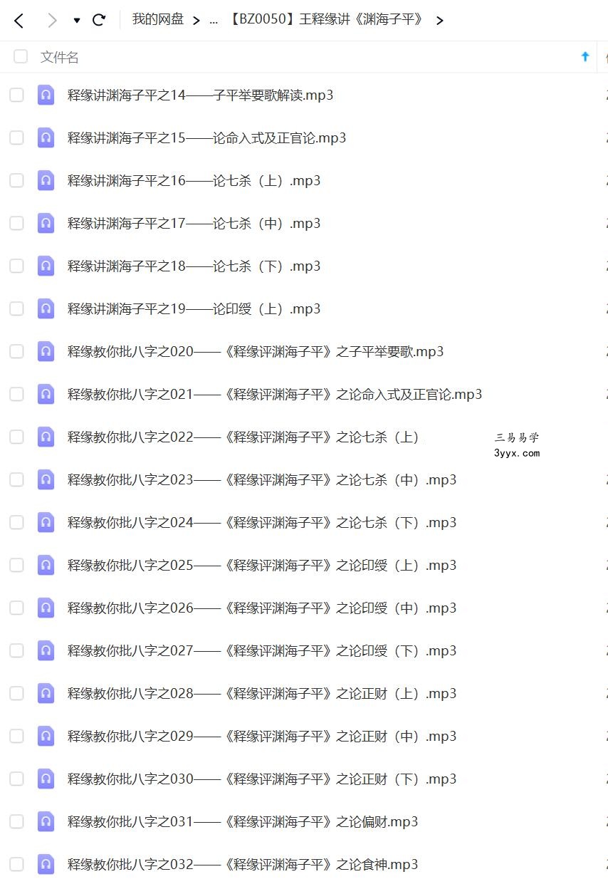 王释缘讲《渊海子平》 课程封面