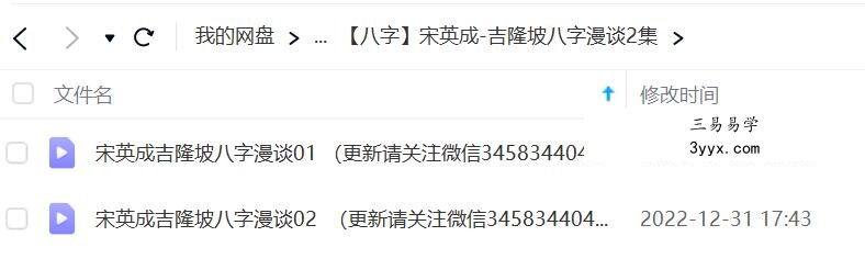 宋英成八字3套 课程封面
