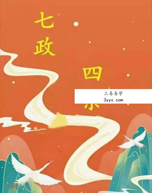 2021年3月 生命之歌 七政四余中高级课+初级升级班 共59集 课程封面