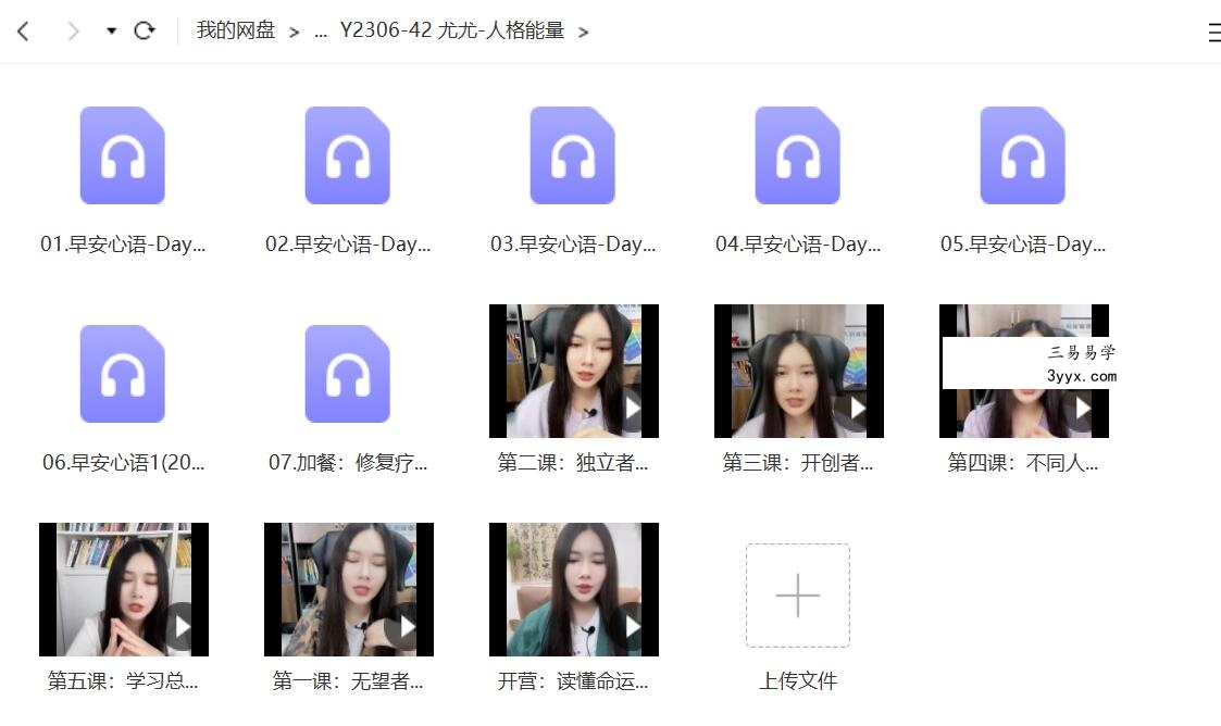尤尤-人格能量 课程封面