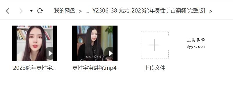 尤尤-2023跨年灵性宇宙调频[完整版] 课程封面