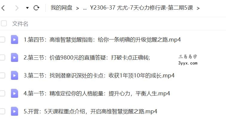 尤尤-7天心力修行课-第二期5课 课程封面