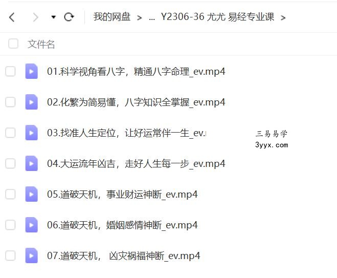 尤尤 易经专业课 课程封面