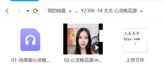 尤尤 心灵桃花源 课程封面