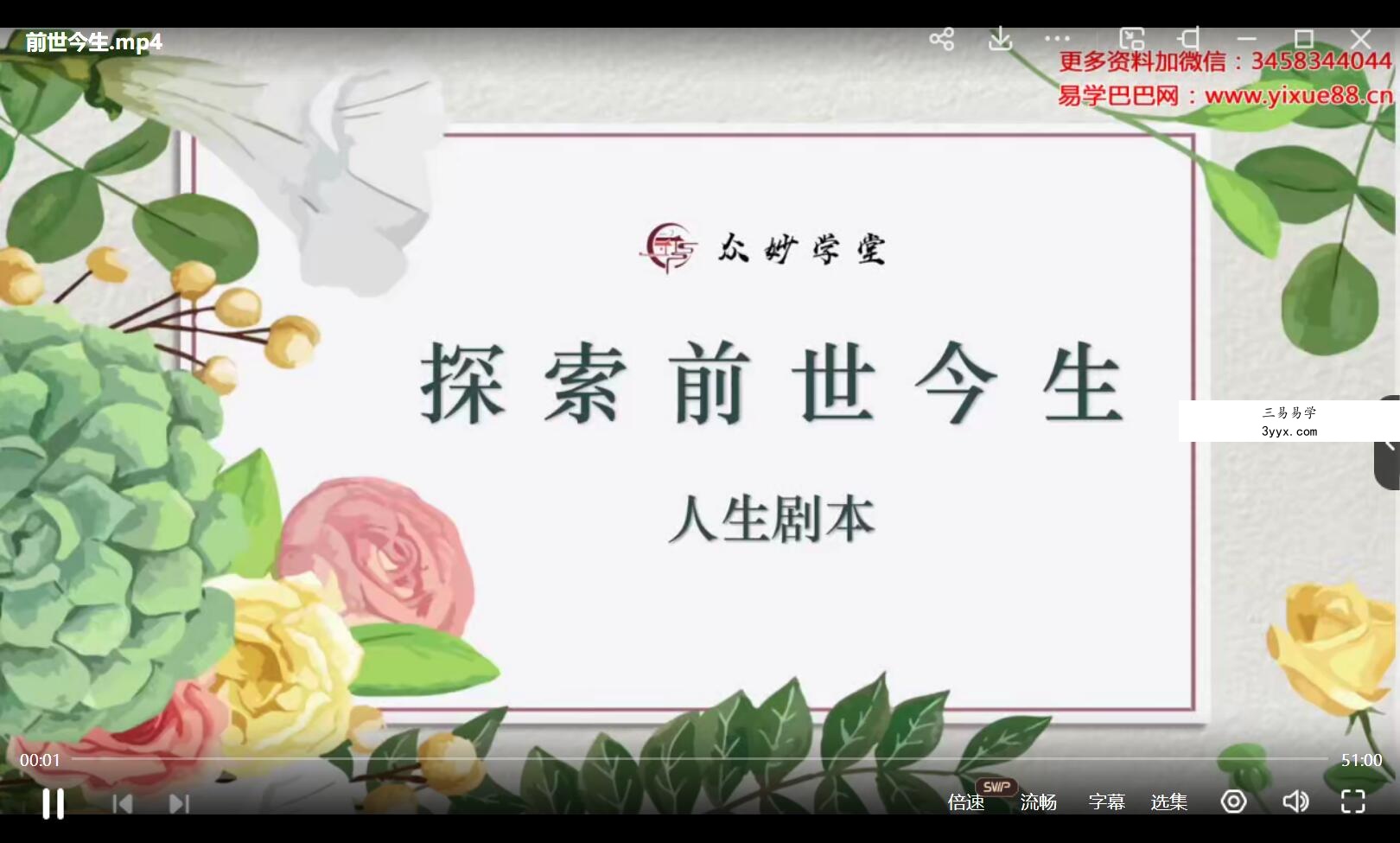 尤尤 前世今生 1集 课程封面