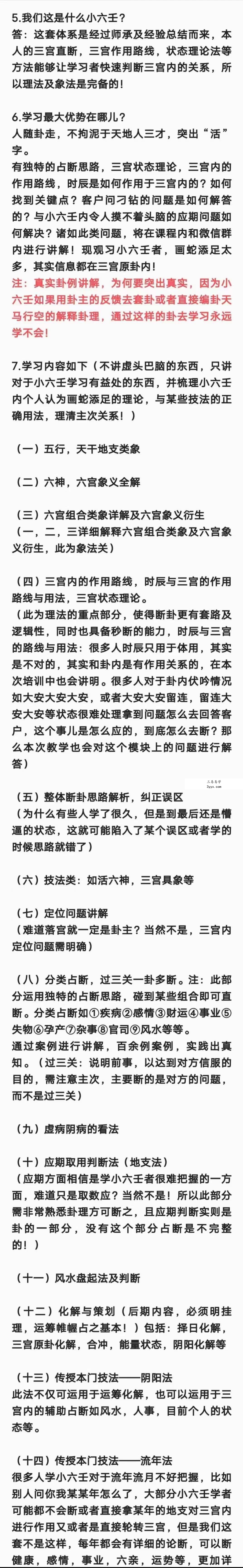君谦小六壬弟子班课程视频14集 课程封面