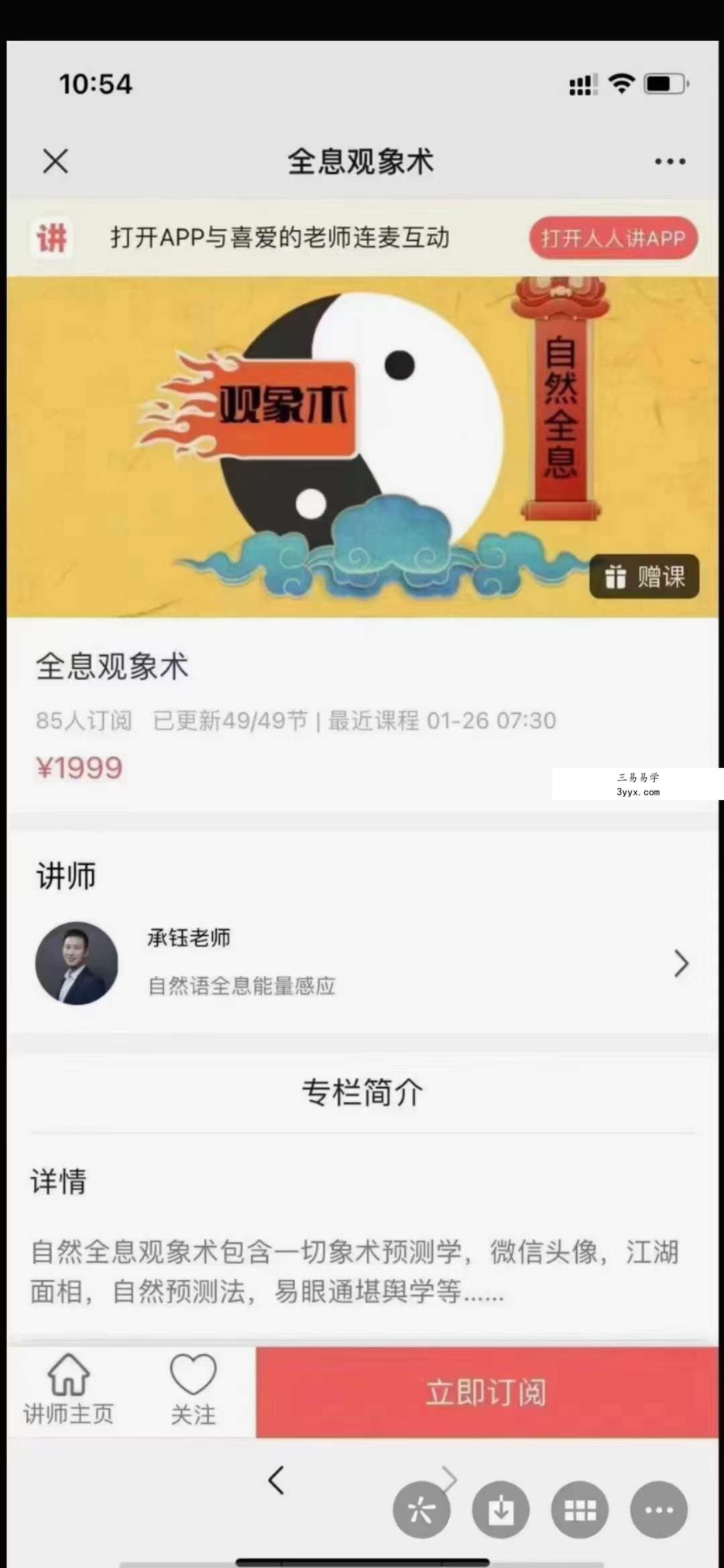 承钰 全息观象术 课程封面
