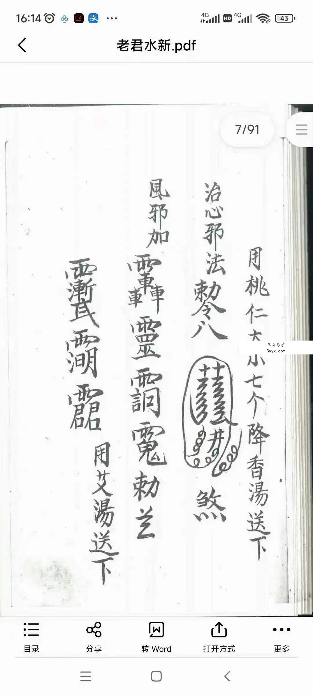 道教符法手抄本《老君水》 课程封面