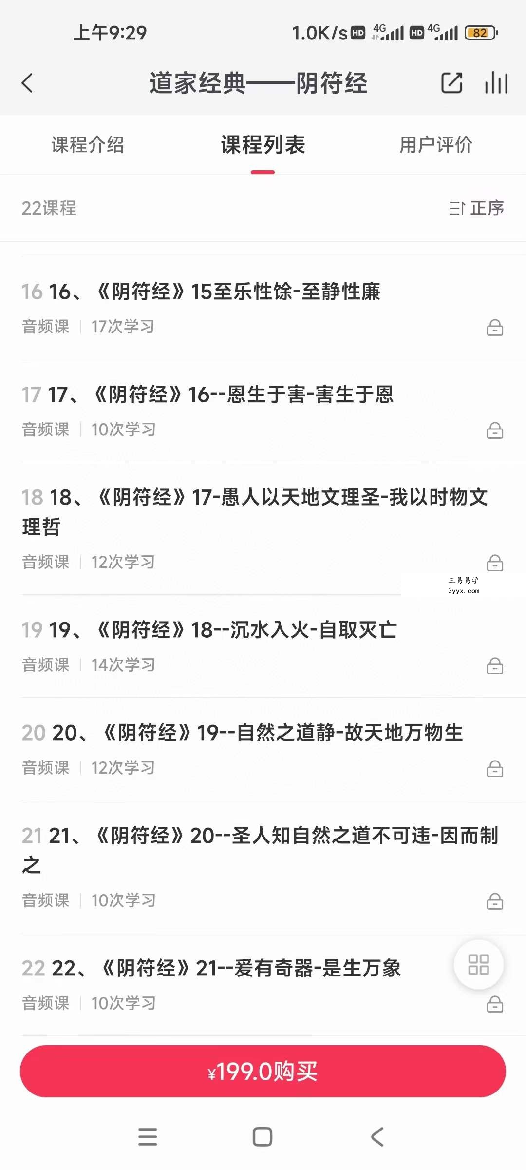 道家经典 白理潮 阴符经 录音课 全22讲 课程封面