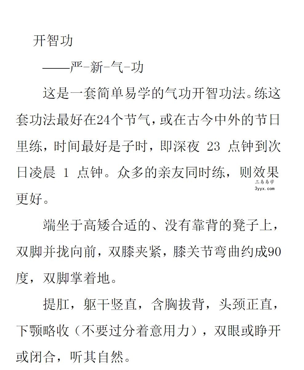 古传峨嵋开智 课程封面