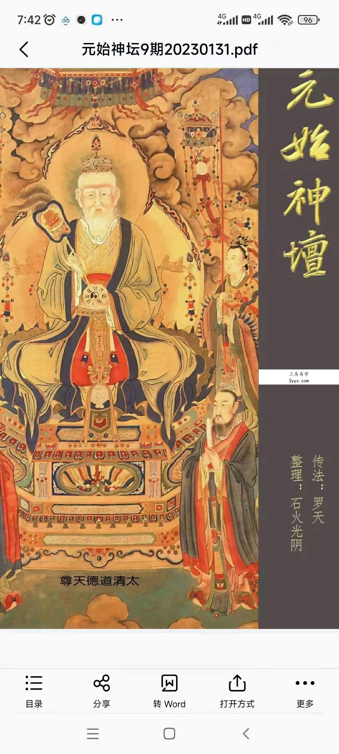 罗天 元始神坛第九期 课程封面