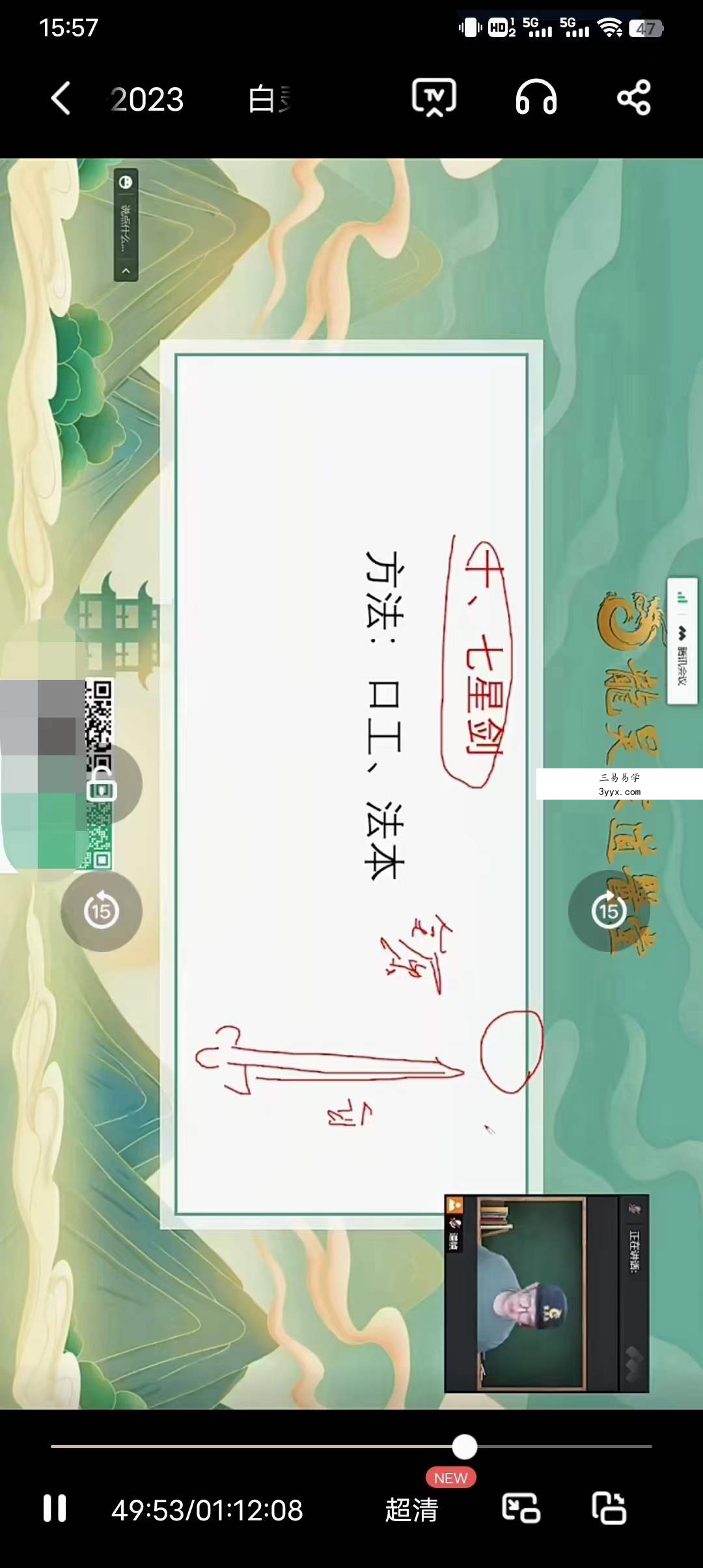 王道帧2023版 狐仙白灵法 课程封面