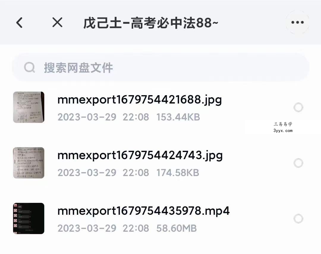 戊己土 高考必中法 课程封面