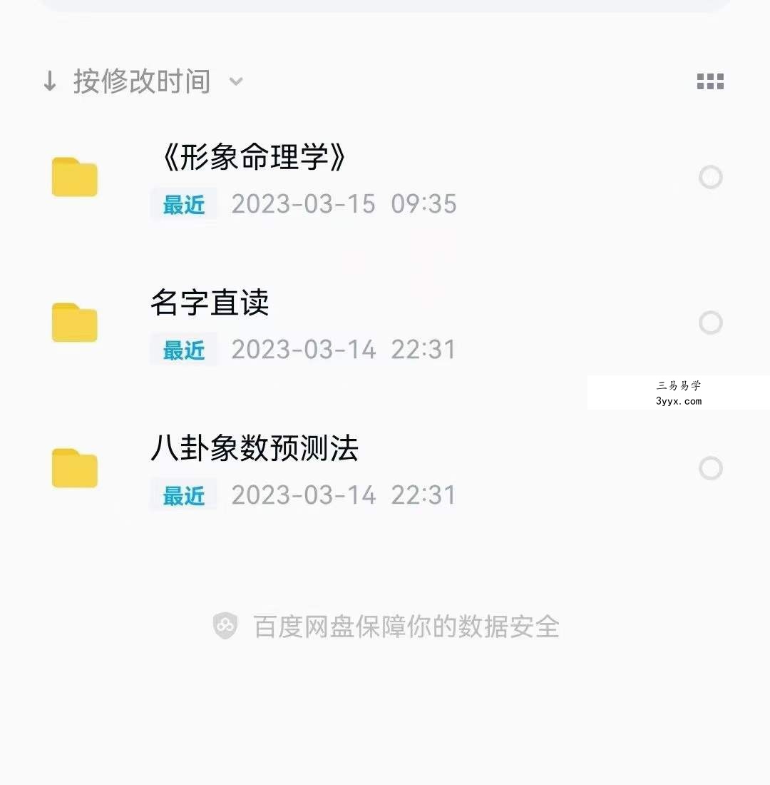 黄鉴老师高徒姚元江易魂体系《时空命理学》课程视频33集，赠送《八卦象数预测术》11集，《姓名预测学》11集 课程封面