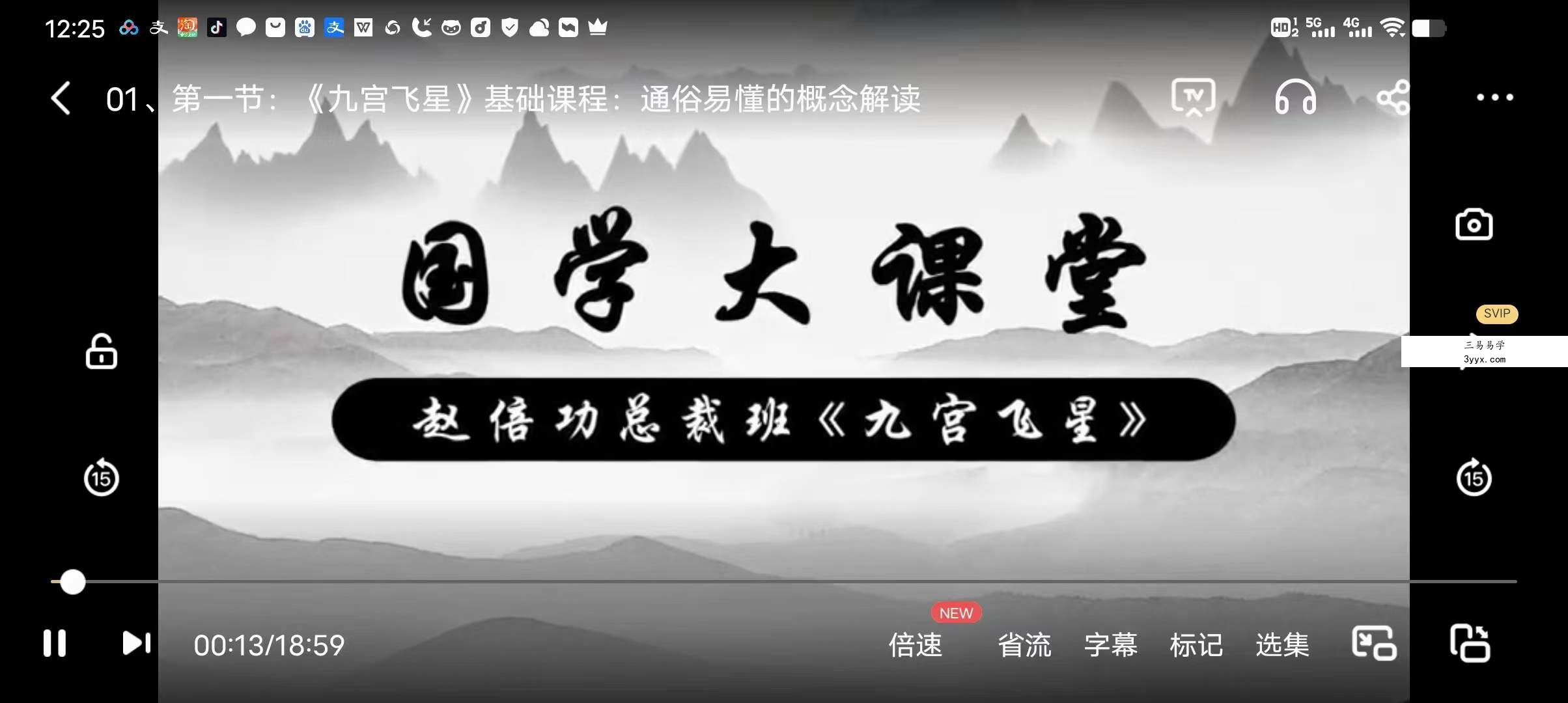 《赵倍功2023九宫飞星》23集 课程封面
