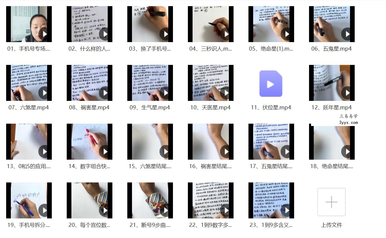 合道成添忆数老师《手机号秒三识人》23集 课程封面