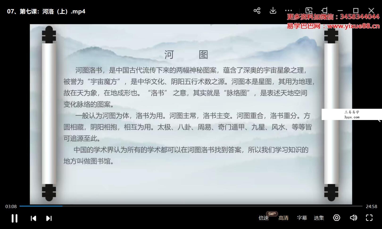 《子策先生奇门遁甲》35集 课程封面