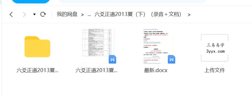 张德 六爻正道绝密内部录音课程教程录音+资料大全 课程封面