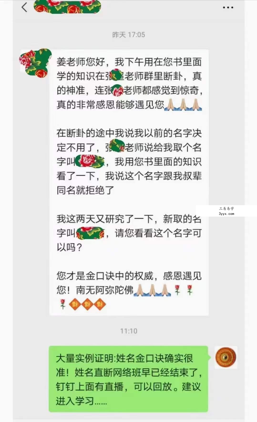 姜智元金口直断速成班合集 课程封面