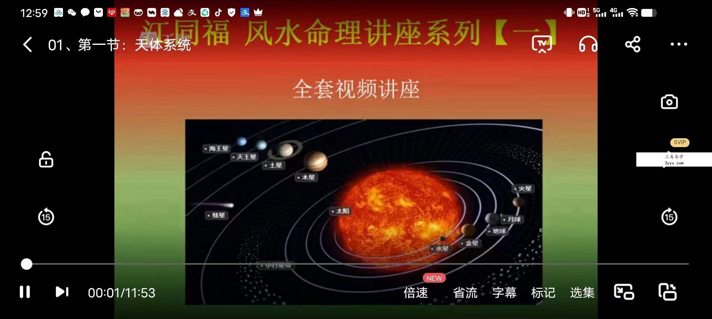 《江同福风水高级课程》32集 课程封面