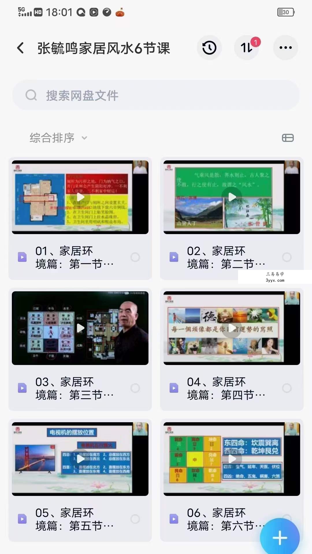 张毓鸣《家居环境能量风水》21集 课程封面