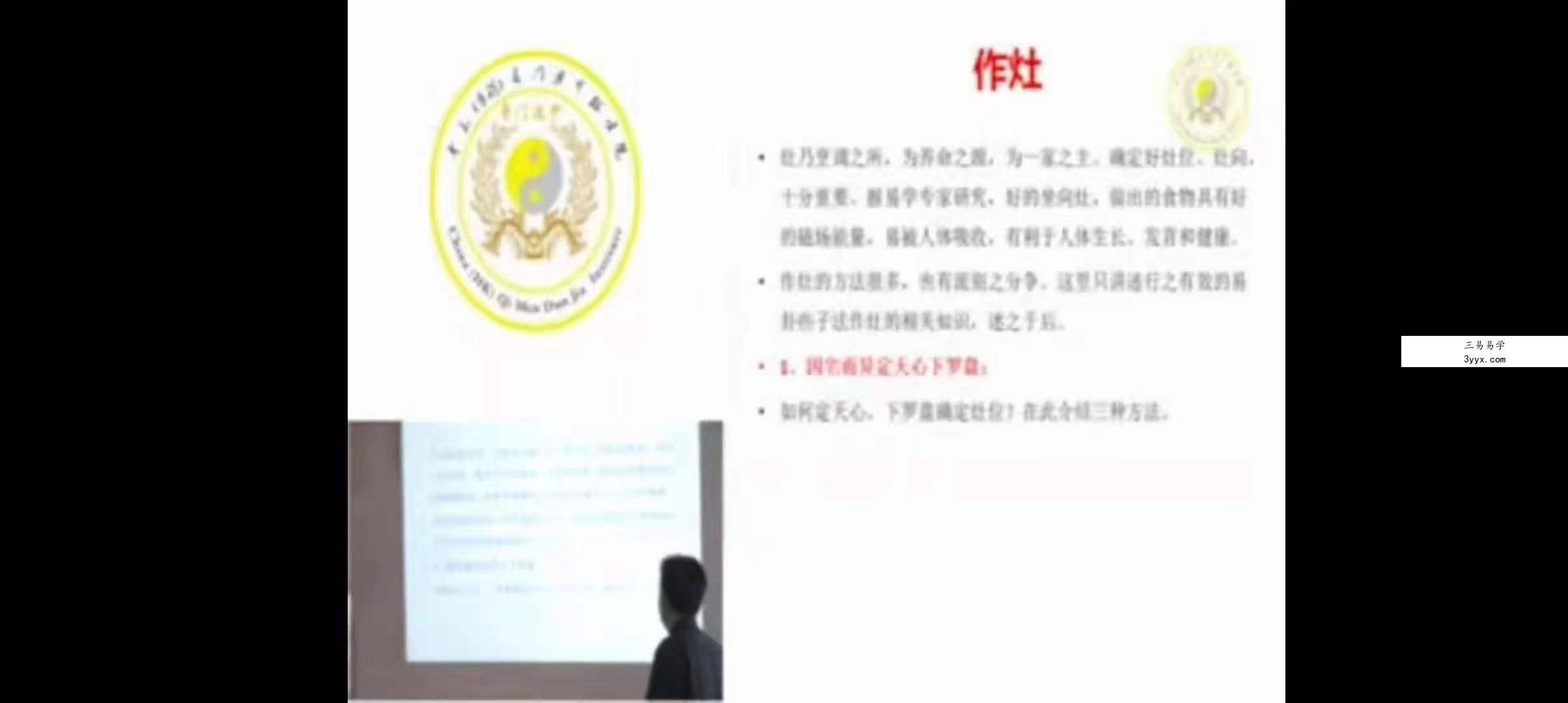 石定坤 杨公风水些子法 14集 课程封面