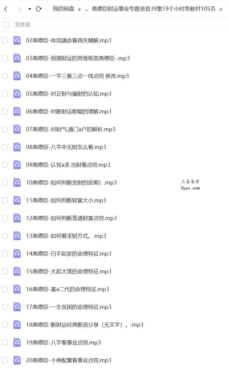 高德臣 合集 夸克网盘下载 课程封面