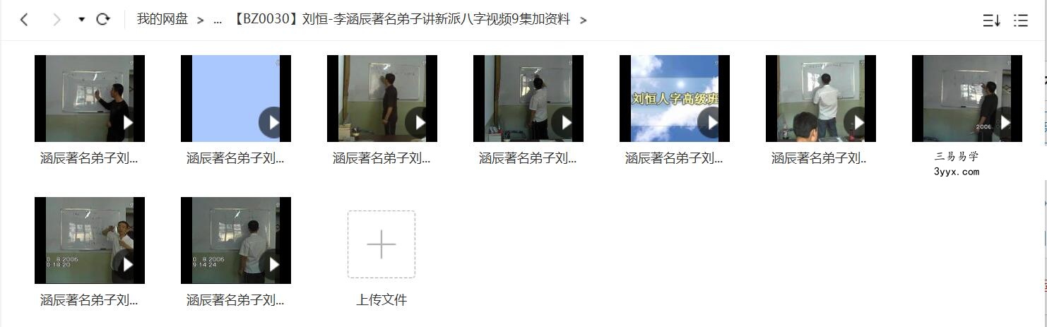 刘恒 李涵辰著名弟子讲新派八字视频9集加资料 课程封面