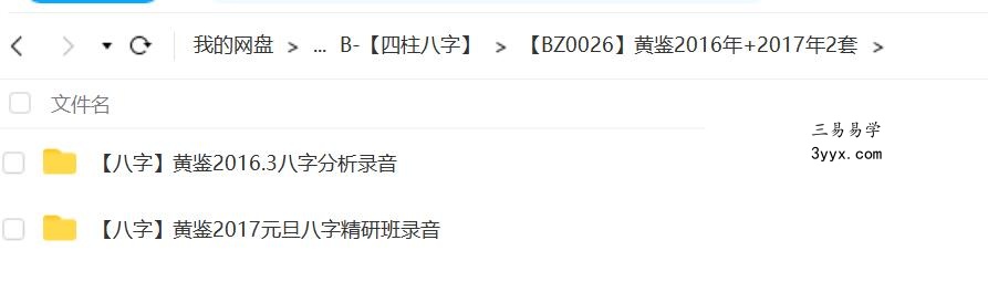 黄鉴2016年+2017年2套 课程封面