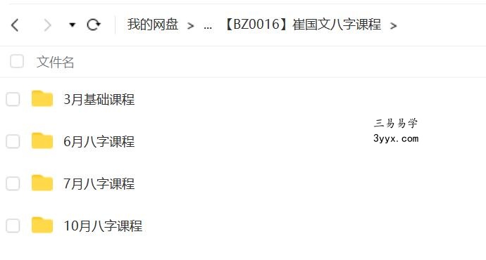 崔国文八字课程 课程封面
