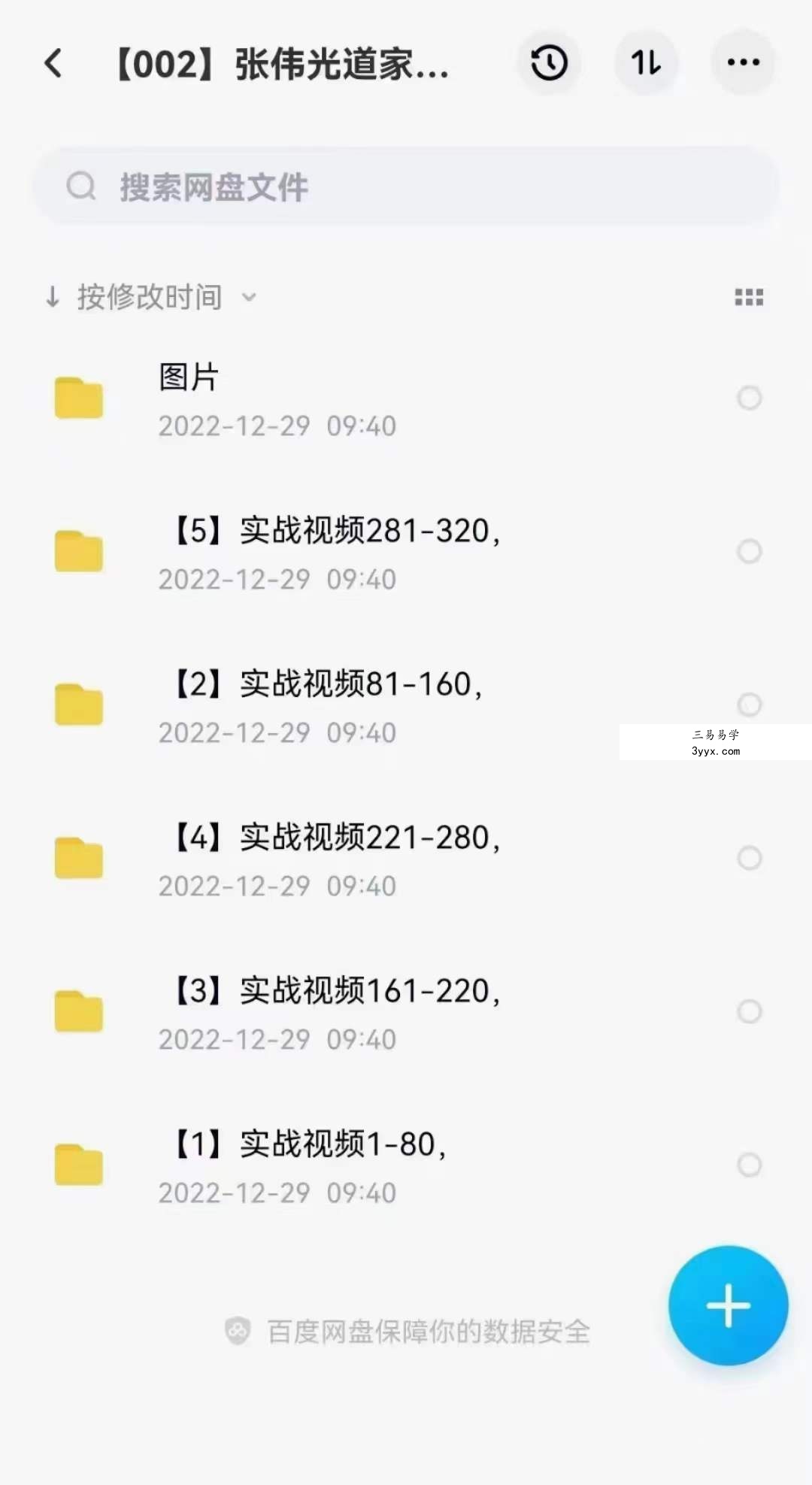 张伟光道家八字实战课程视频 移动云盘下载 课程封面