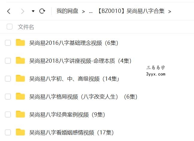 吴尚易八字合集 课程封面