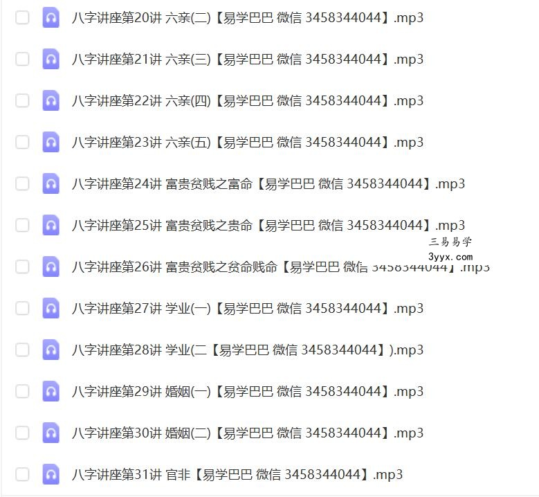 零基础学八字录音 免费结缘 夸克网盘下载 课程封面