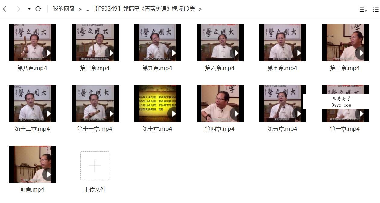 郭福星《青囊奥语》视频13集 课程封面