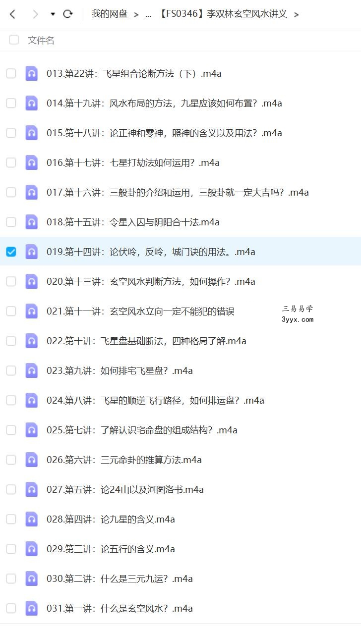 李双林玄空风水讲义 课程封面