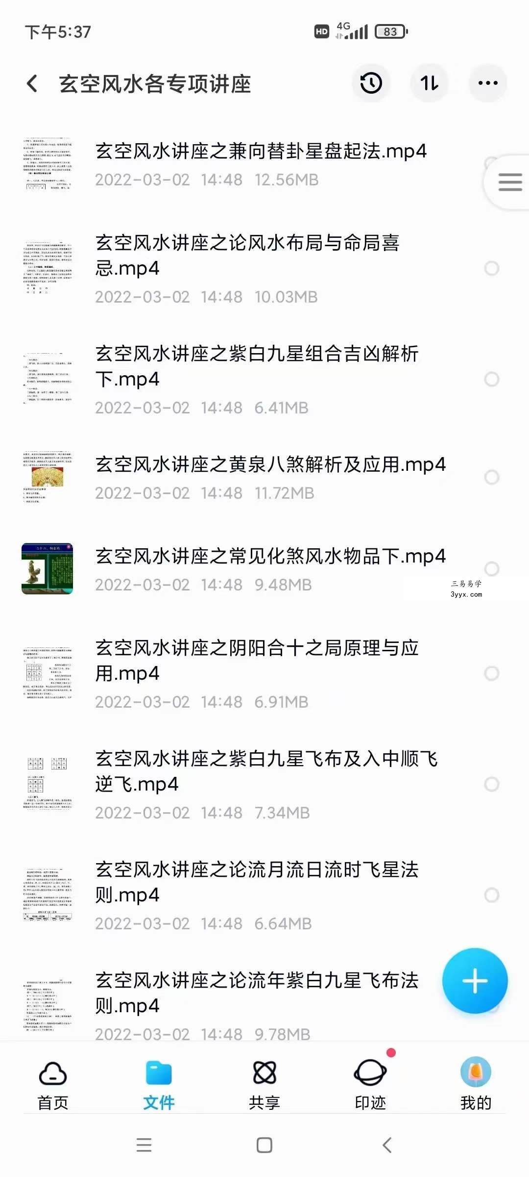 奇易玄空风水视频课程 99讲 课程封面