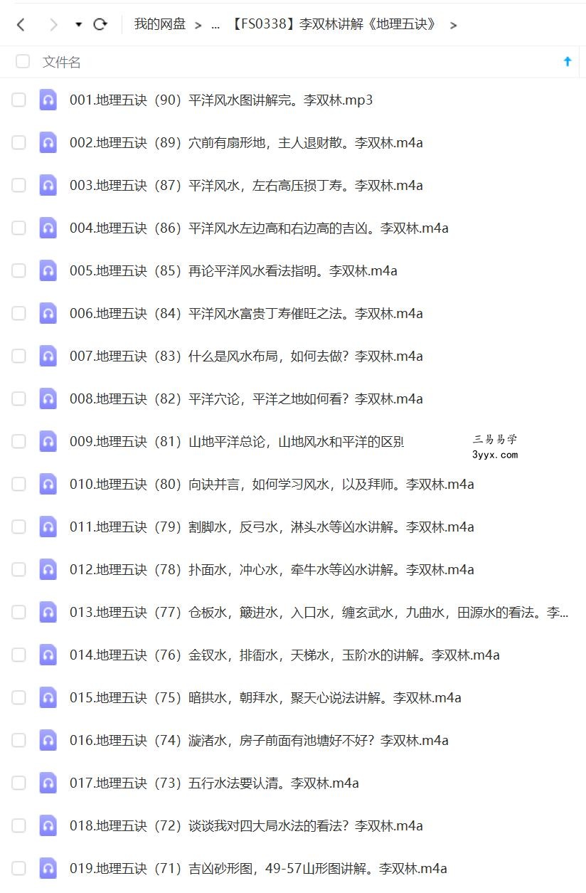 李双林讲解《地理五诀》 课程封面
