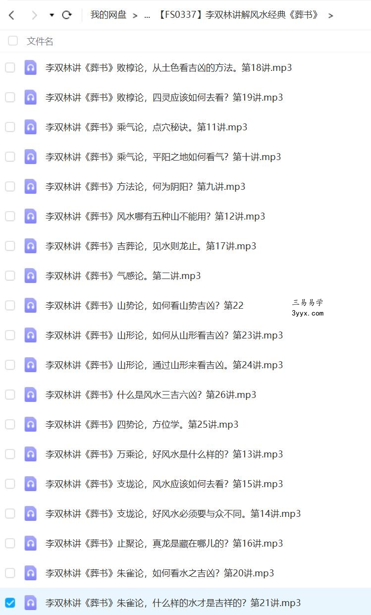 李双林讲解风水经典《葬书》 课程封面