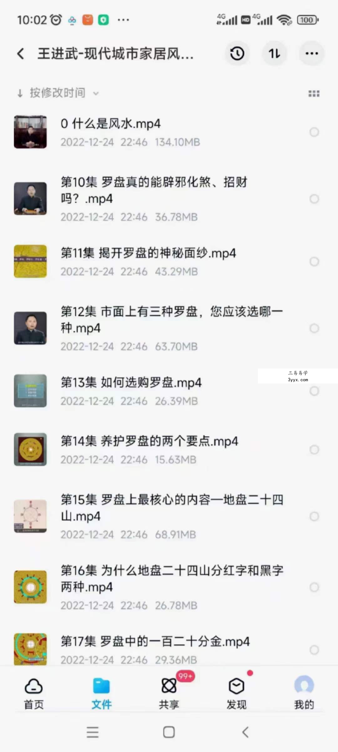 王进武 城市居家风水 课程封面
