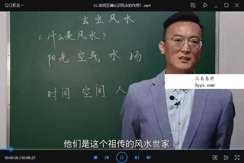 王伟玄空风水 23集 课程封面