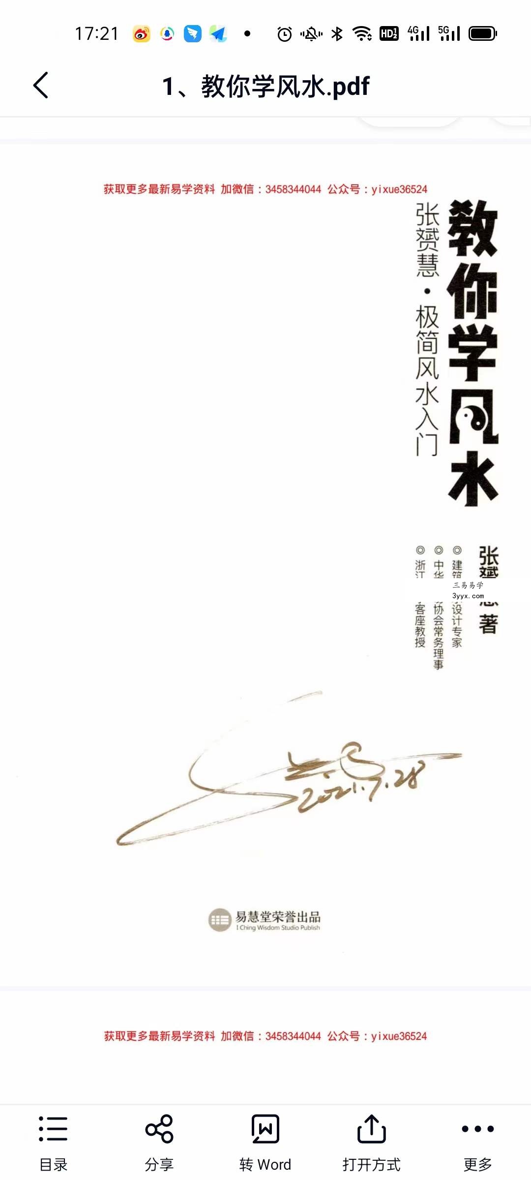 《张赟慧教你风水》三部曲:教你学风水、看风水、调风水 课程封面