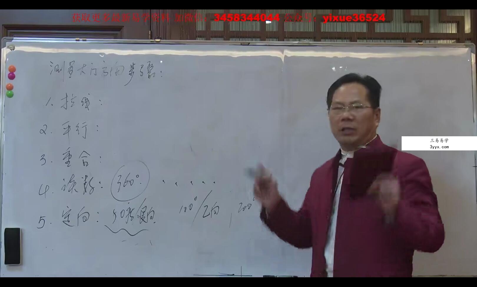郭福星玄空风水四大局视频讲解4集约9.5小时 课程封面