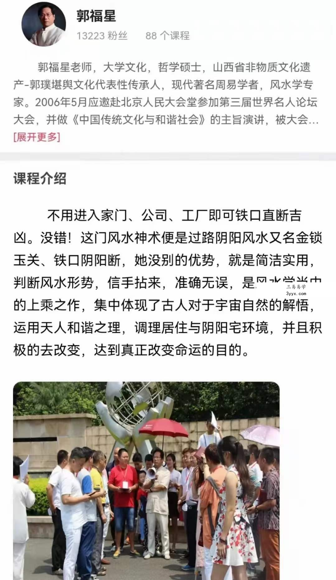郭福星金锁玉关视频讲座 12集 课程封面