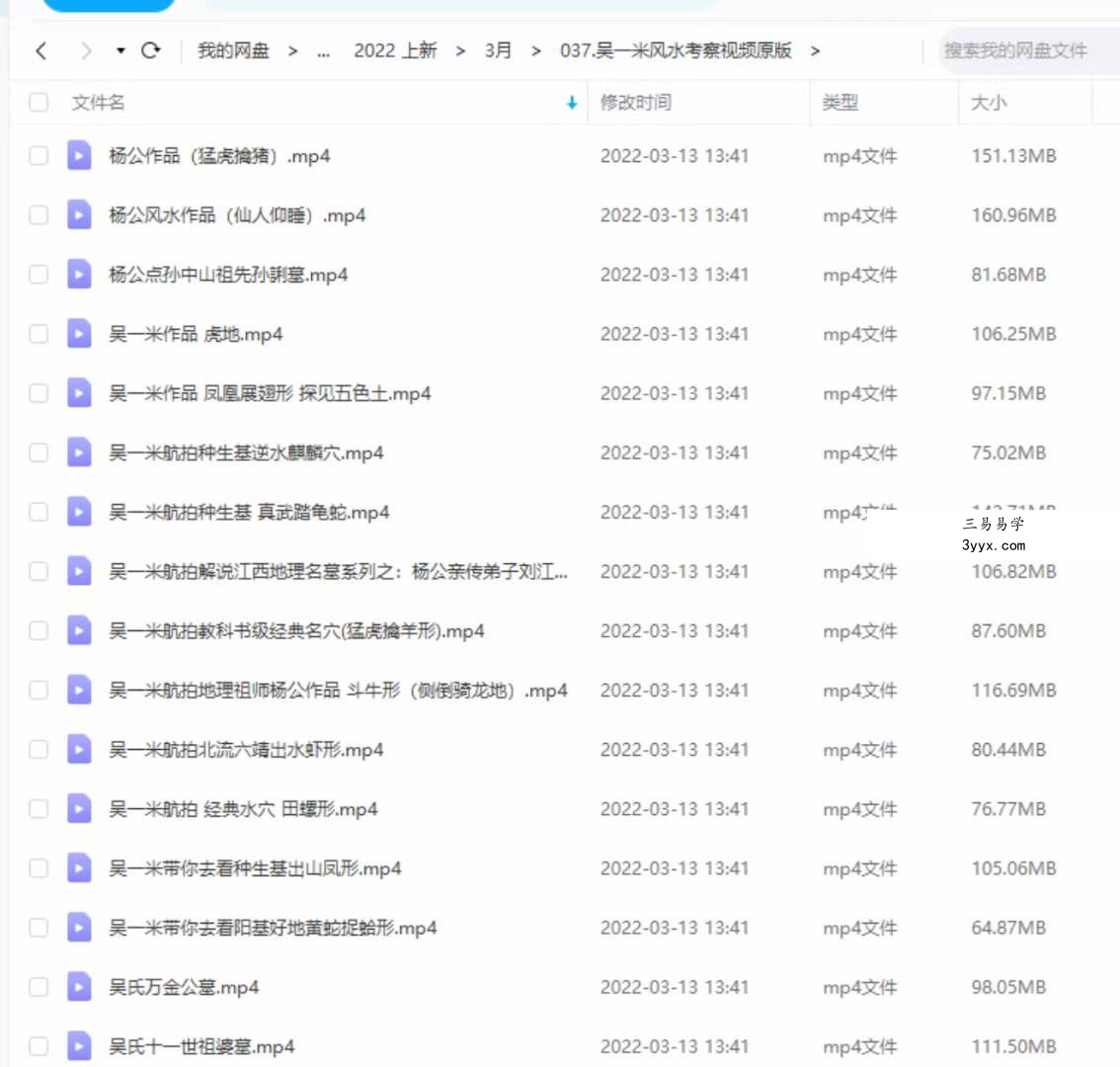 吴一米风水考察视频原版 移动云盘下载 课程封面