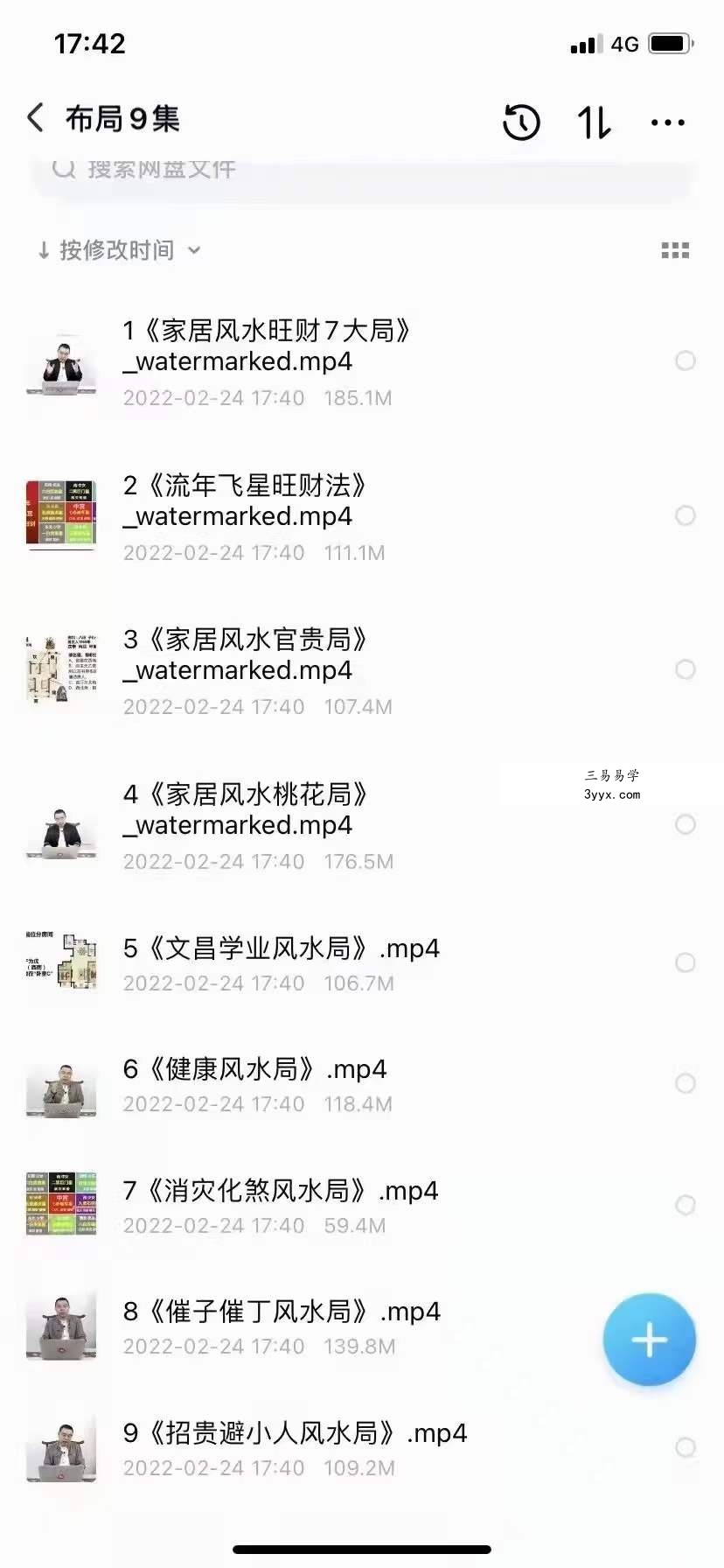 于知孚老师《家居风水催旺化解7大局》9集视频 课程封面