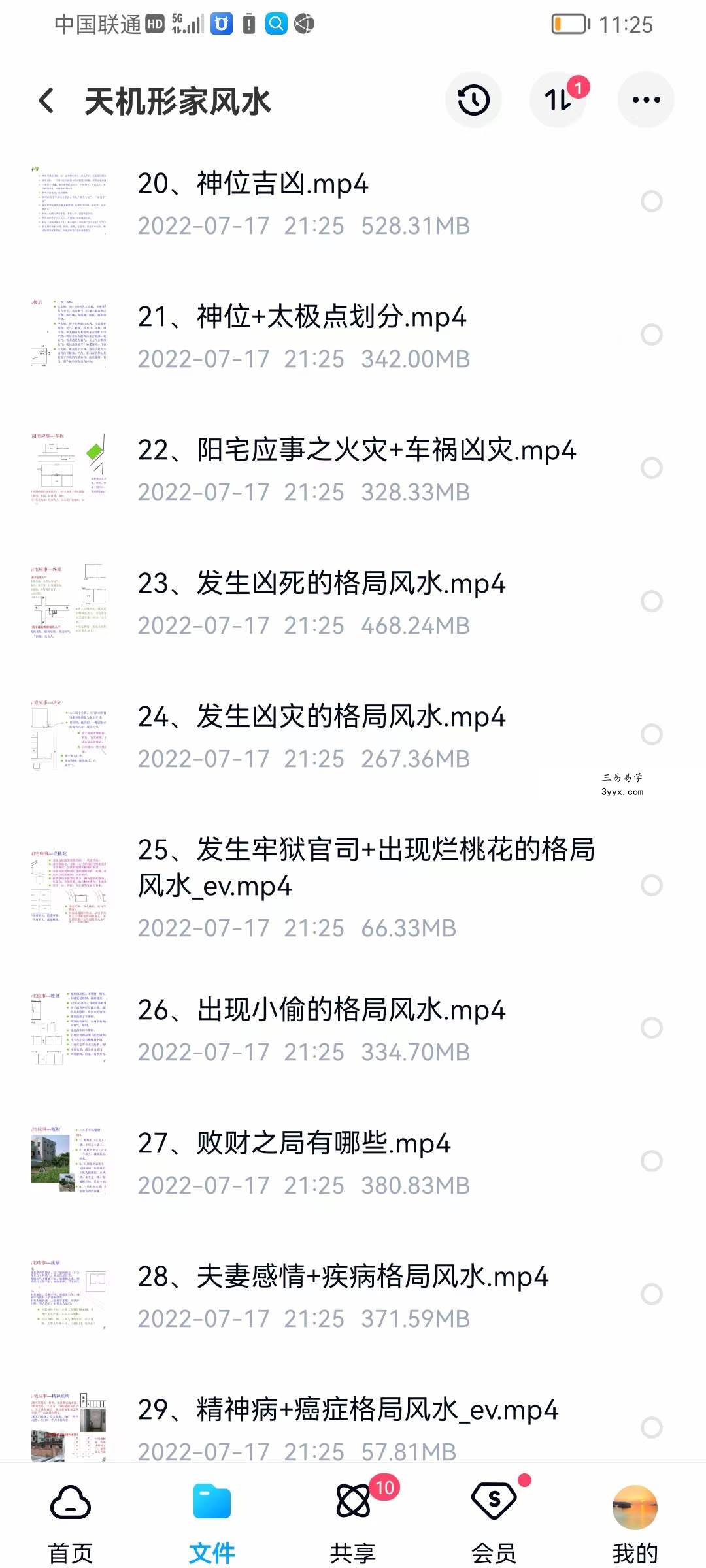 恋头风水《天机形家风水》课程32集 课程封面
