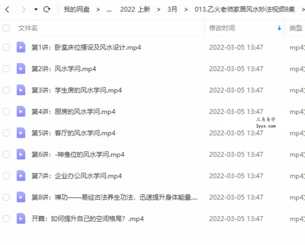 乙火老师家居风水妙法视频8集 夸克网盘下载 课程封面